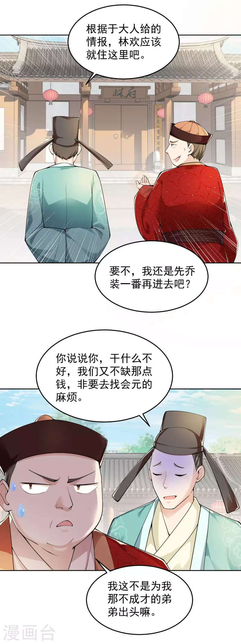 极品狂婿小说漫画,第88话 首相当然比不上阉党3图