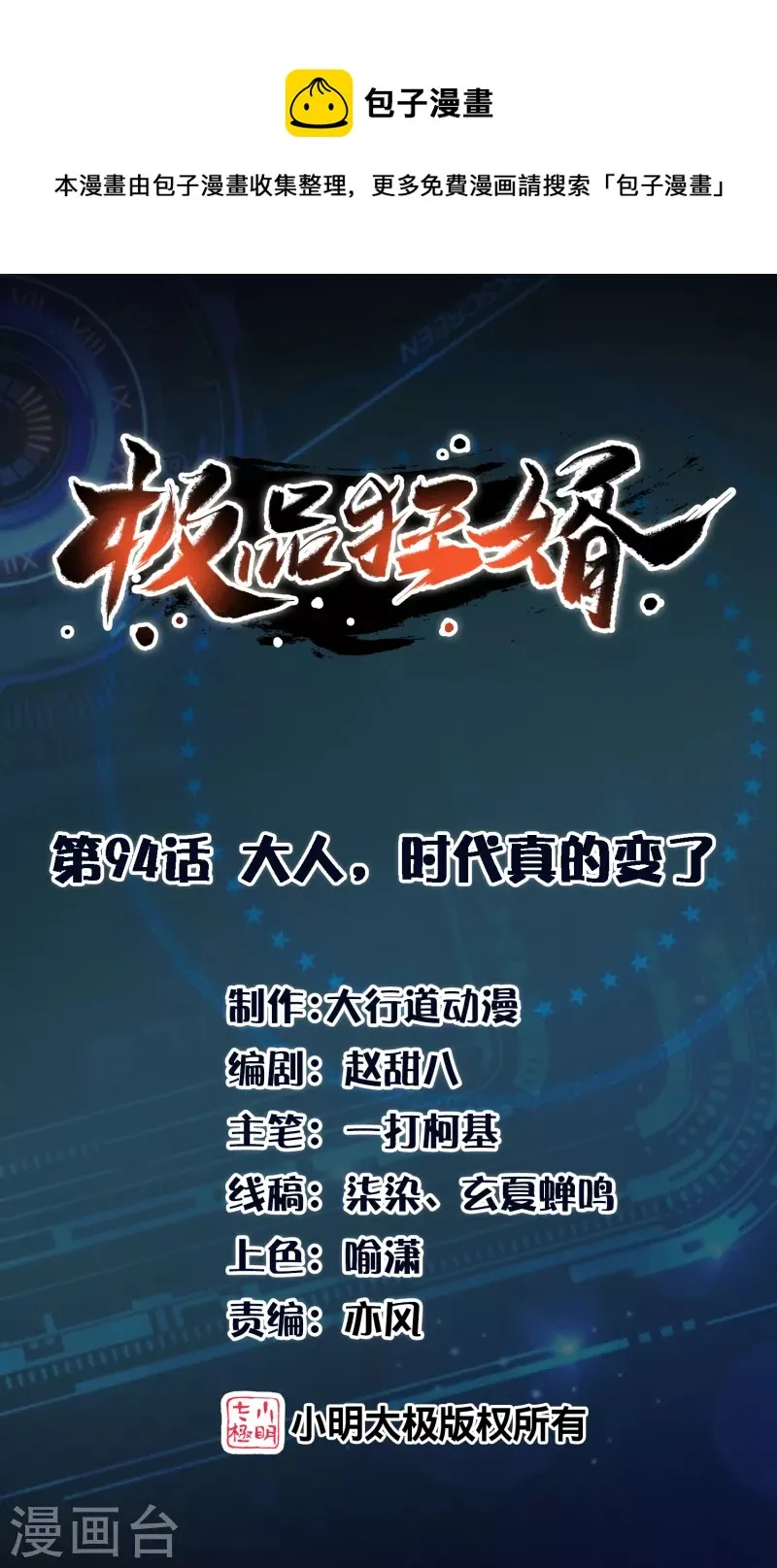 极品狂婿林凡漫画,第94话 大人，时代真的变了1图