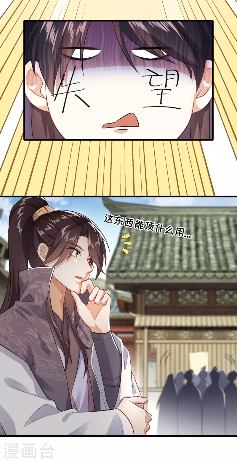 极品狂婿解说漫画,第3话 为了赚钱进青楼4图