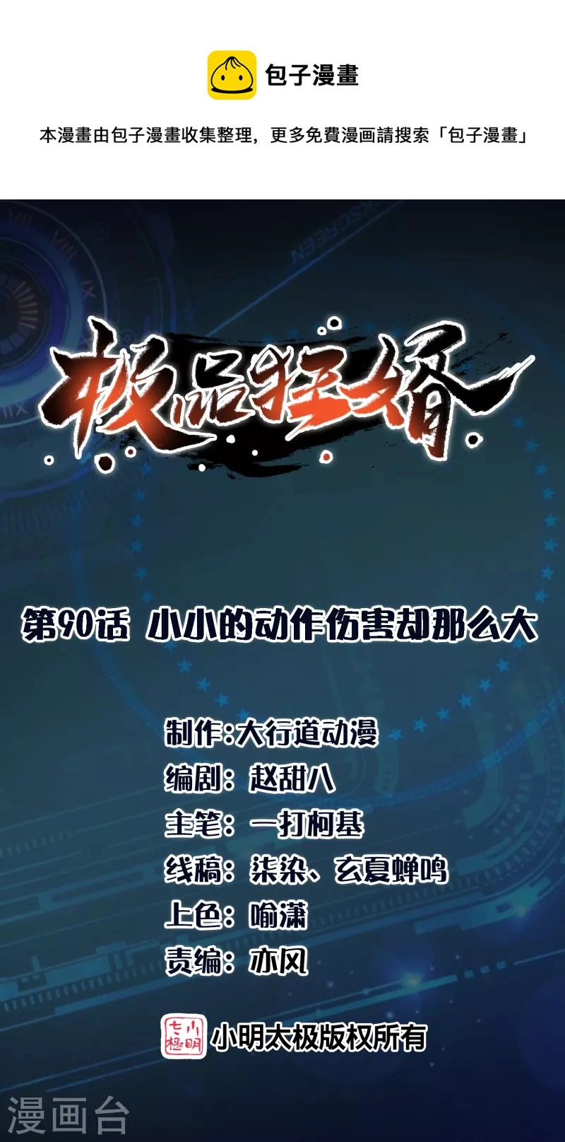 极品狂婿全集免费观看漫画,第90话 小小的动作伤害却那么大1图