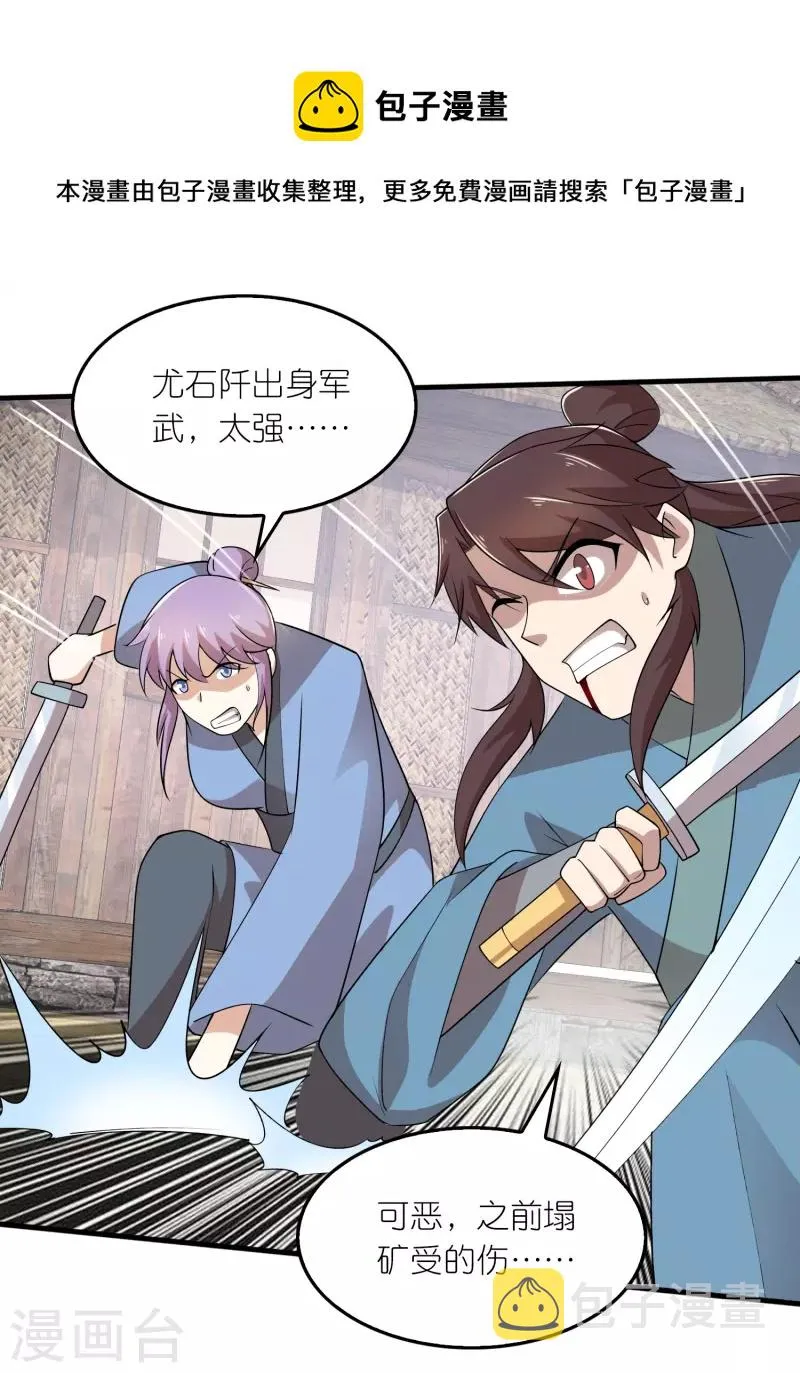 极品狂婿免费观看漫画,第147话 镜花水月5图
