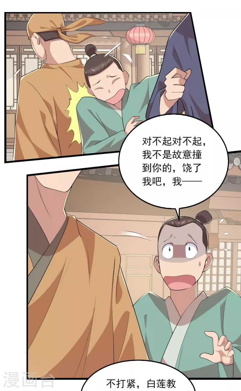 极品狂婿风中的阳光漫画,第123话 故意演戏？4图