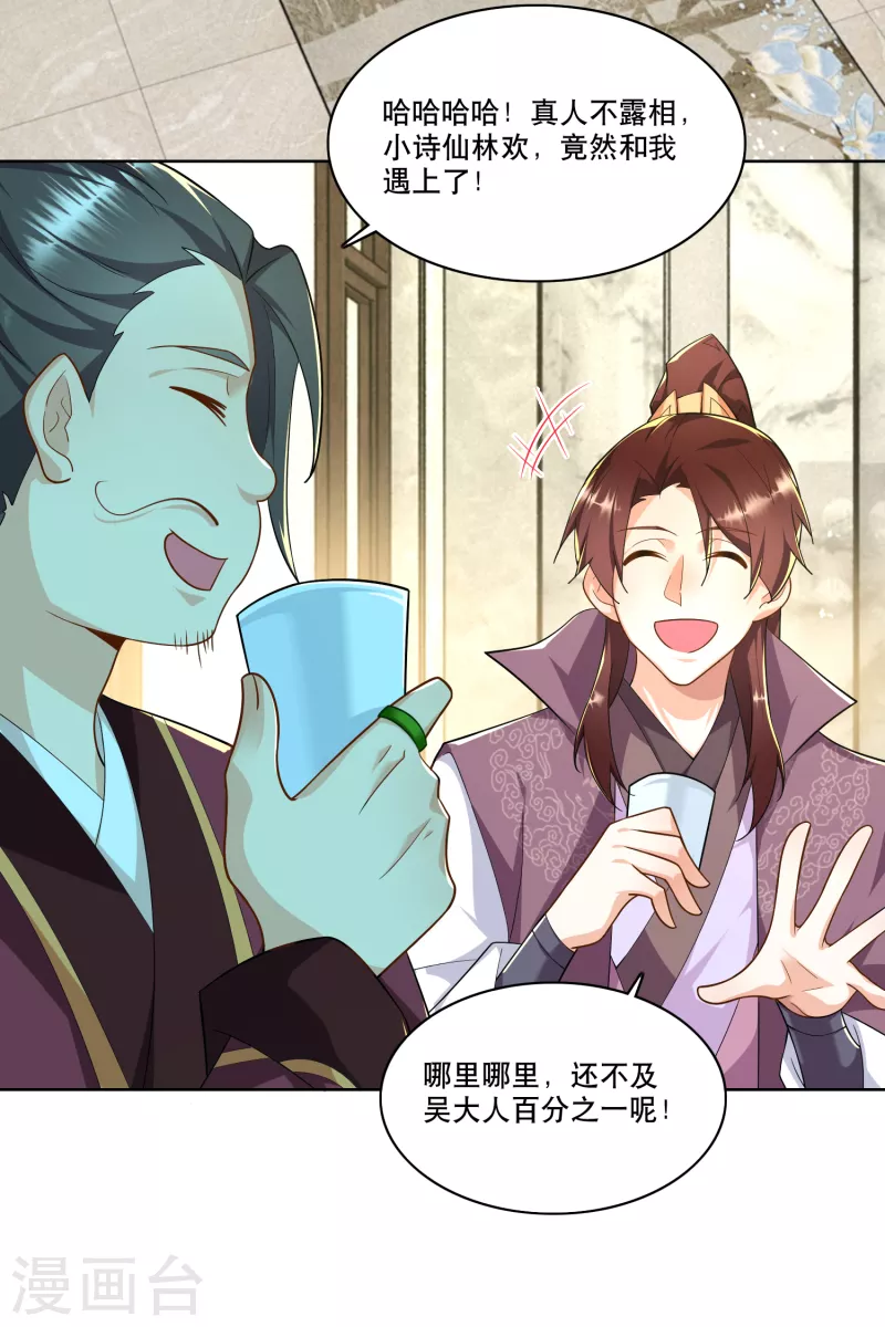 极品狂婿全集免费观看漫画,第63话 林欢的佞臣之路3图