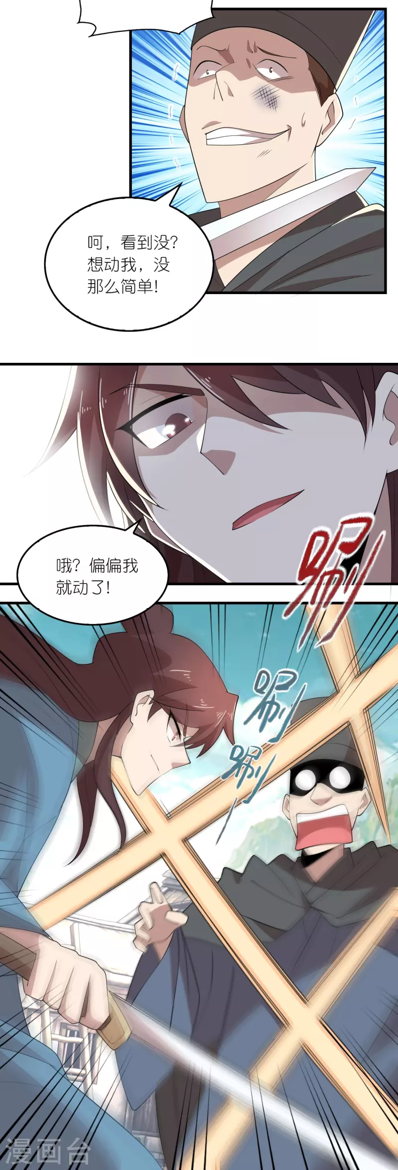 极品狂婿免费完整版漫画,第165话 天道好轮回4图