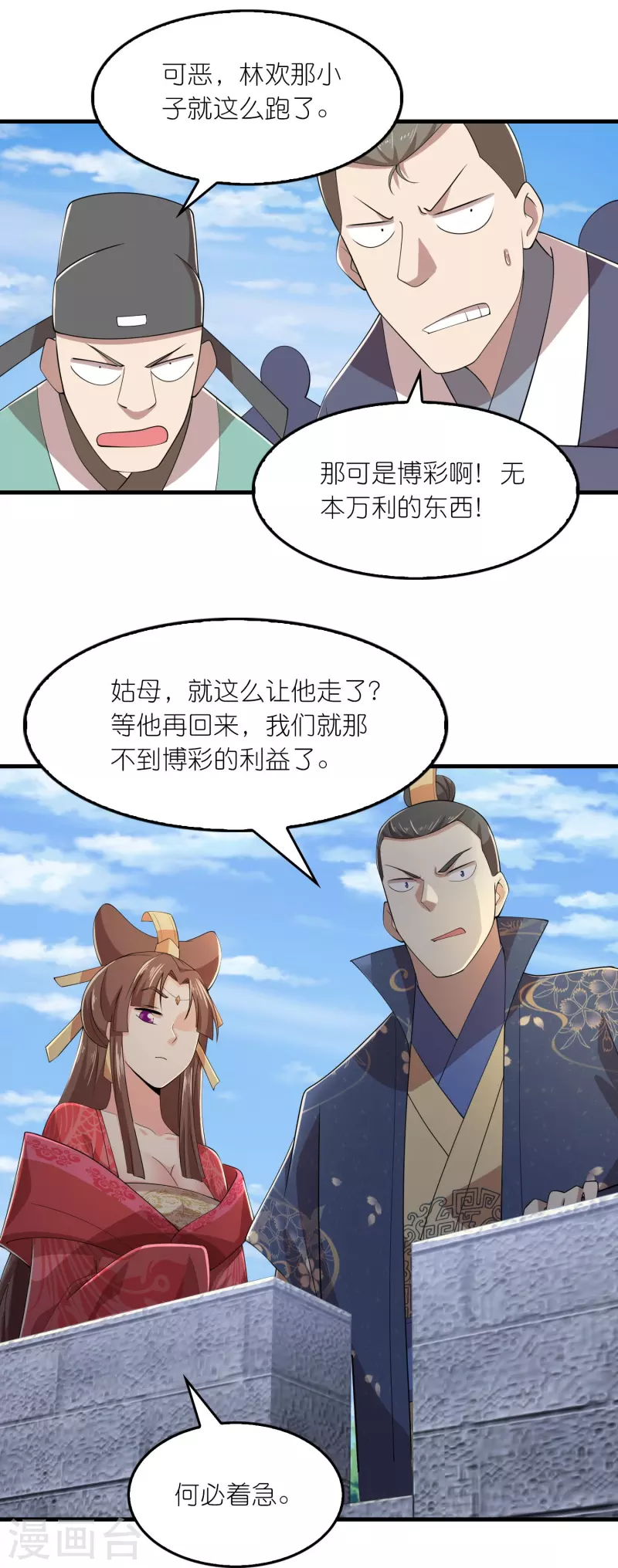 极品狂婿高铁漫画,第134话 吃席了吃席了，鸿门宴4图