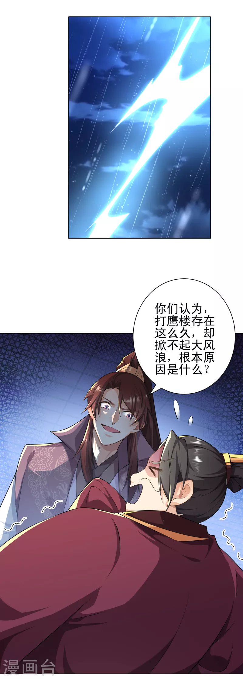 极品狂婿txt全集下载漫画,第68话 侠义就是有钱2图