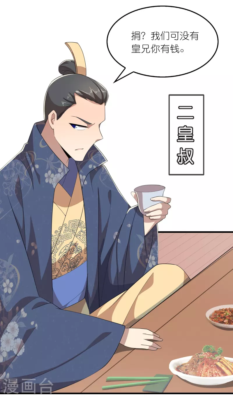 极品狂婿免费观看漫画,第132话 庄家必赢5图