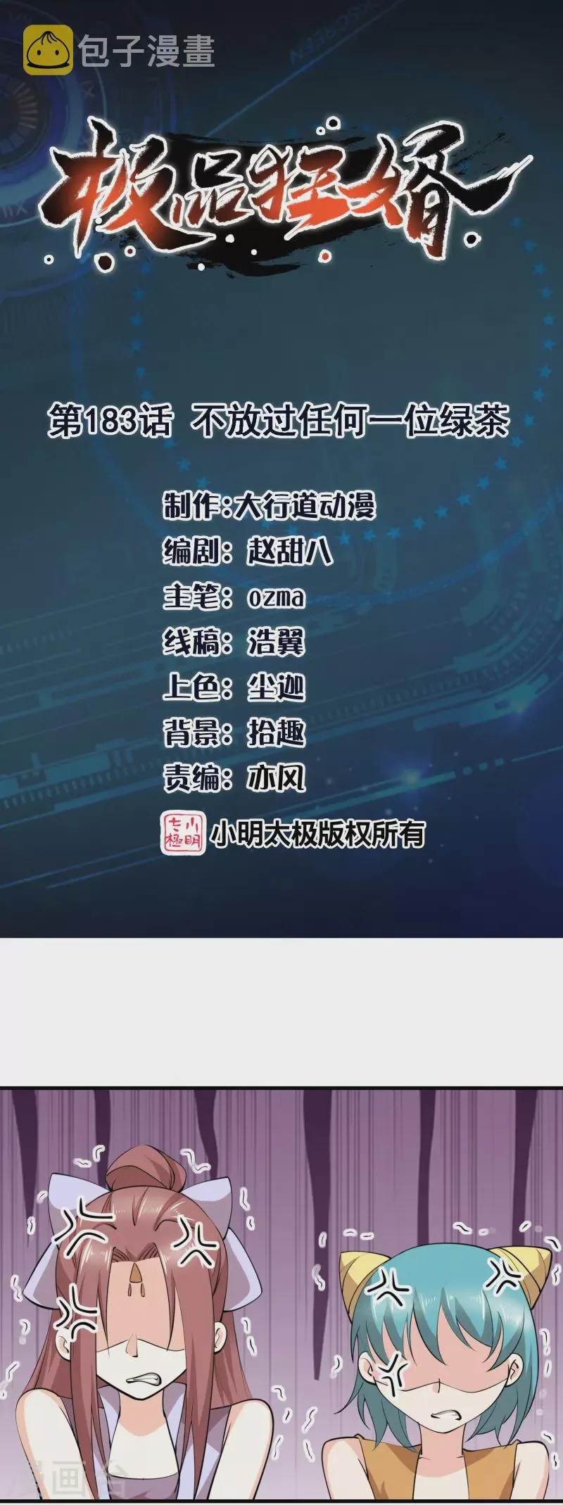 极品狂婿小说漫画,第183话 不放过任何一位绿茶1图