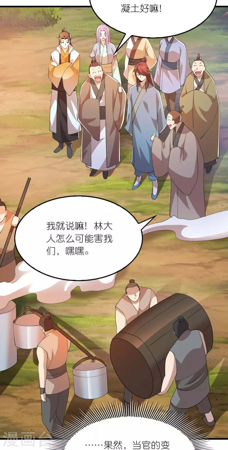 极品狂婿免费观看漫画,第168话 空手套白狼3图