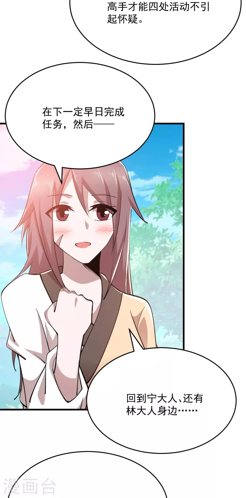 极品狂婿小说漫画,第193话 夏州屏障无人区4图