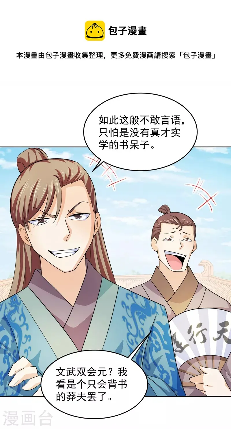 极品狂婿全集免费观看漫画,第97话 林欢的《信息技术理论》5图