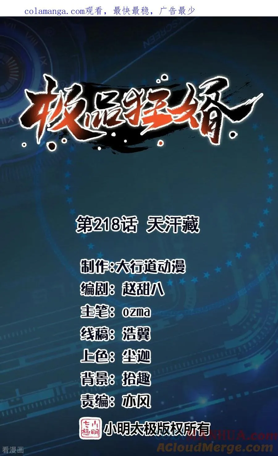 极品狂婿叶辰燕雨晴小说漫画,第218话 天汗藏1图