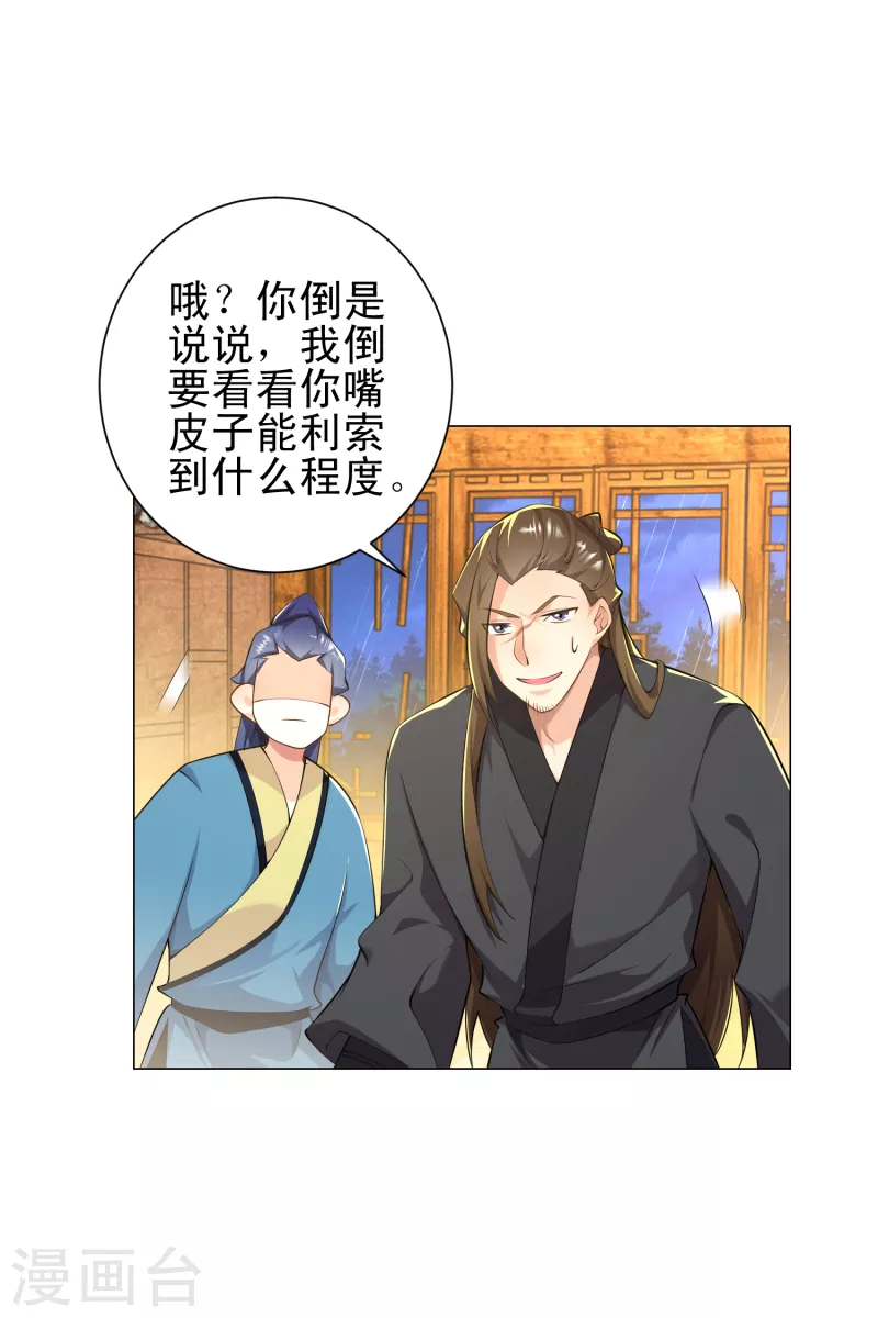 极品狂婿txt全集下载漫画,第68话 侠义就是有钱3图