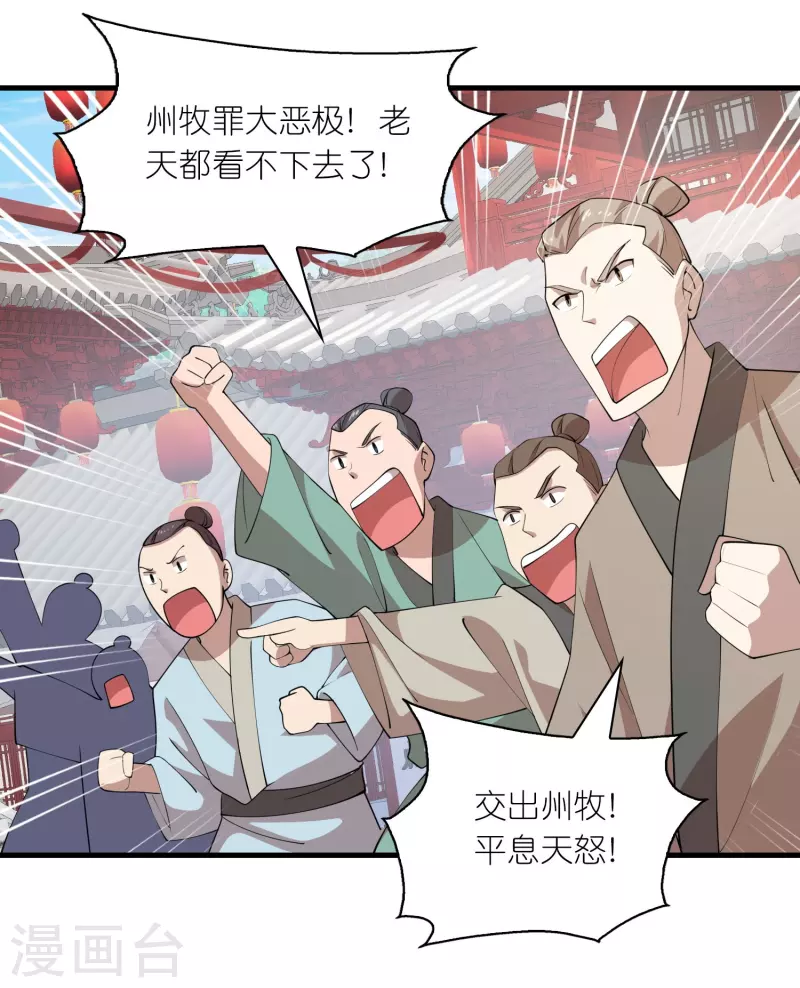 极品狂婿风中的阳光漫画,第173话 现在，谁才是反贼？3图