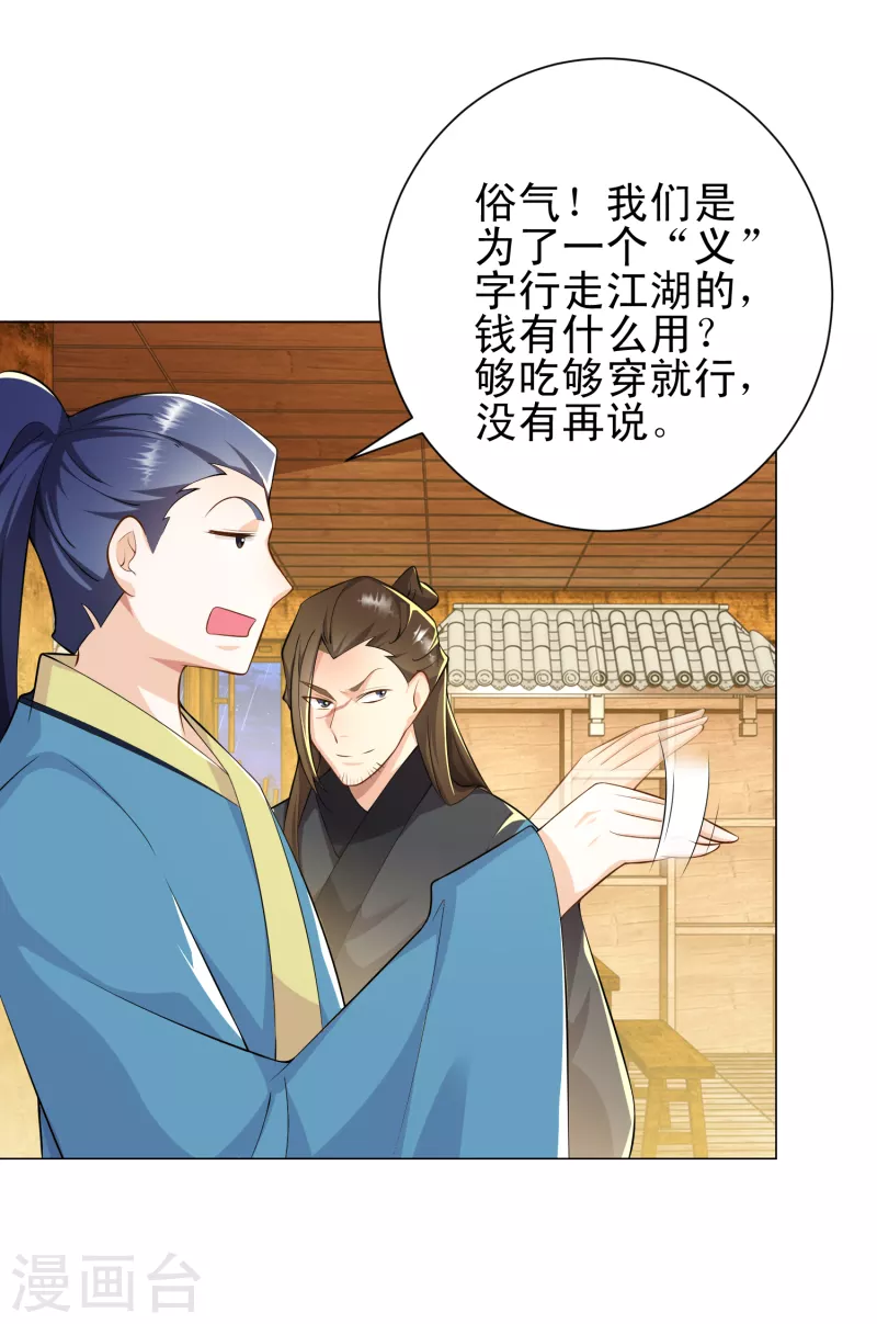 极品狂婿txt全集下载漫画,第68话 侠义就是有钱5图