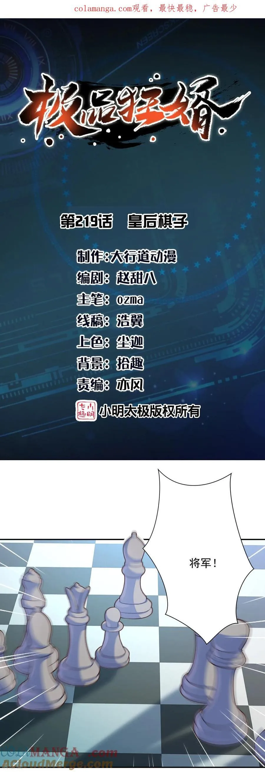 极品狂婿漫画免费酷漫屋漫画,第219话 皇后棋子1图