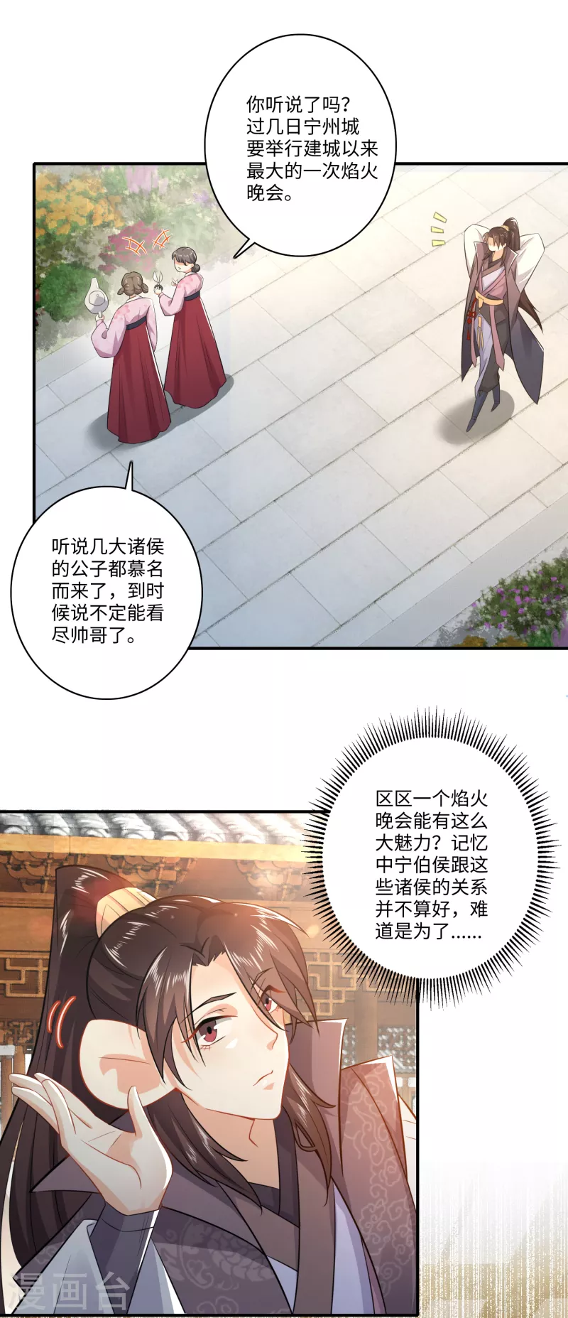 极品狂婿高铁漫画,第9话 软饭硬吃上宁府？4图