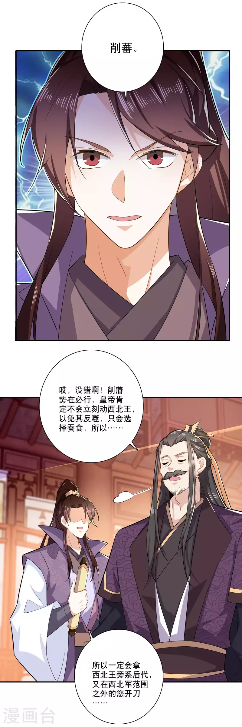 极品狂婿免费观看漫画,第39话 赘婿又要当赘婿了4图