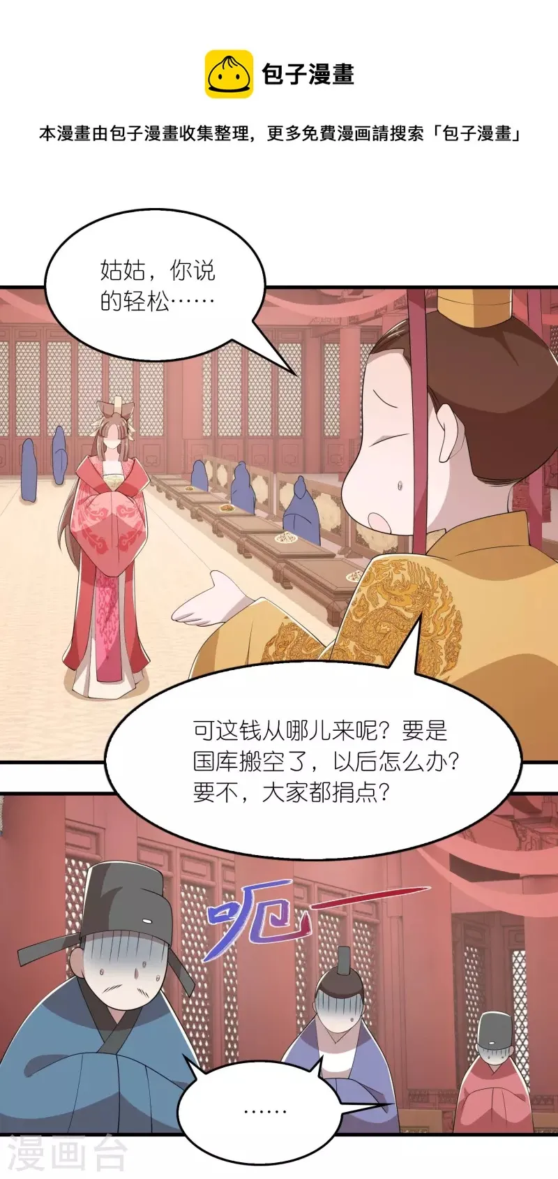 极品狂婿免费观看漫画,第132话 庄家必赢4图