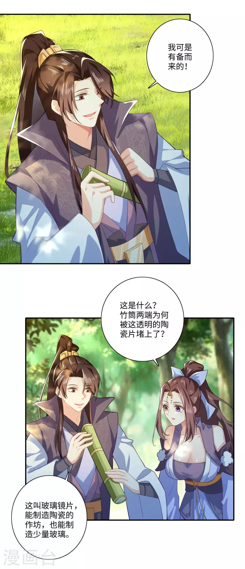 极品狂婿免费阅读漫画,第21话 这林欢是个狼灭4图