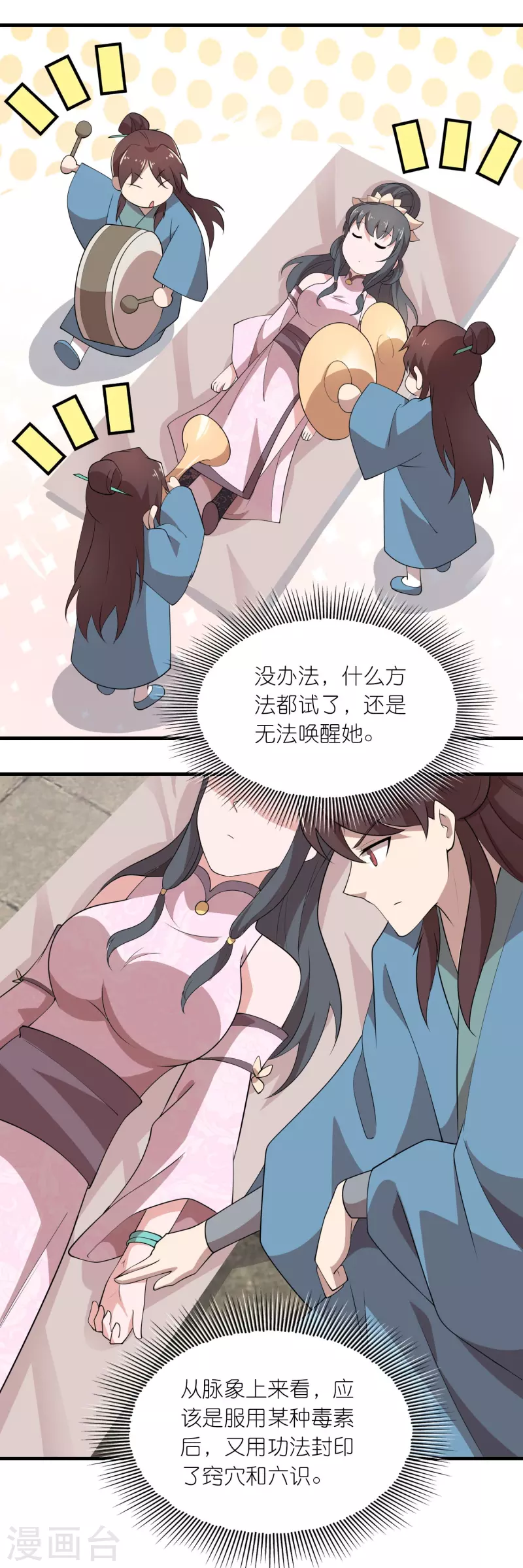 极品狂婿岳风柳萱漫画,第150话 山下的女人是老虎4图
