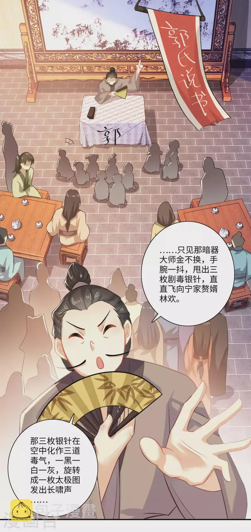 极品狂婿秦川免费阅读全文漫画,第17话 江湖瓷娃好评发售中2图