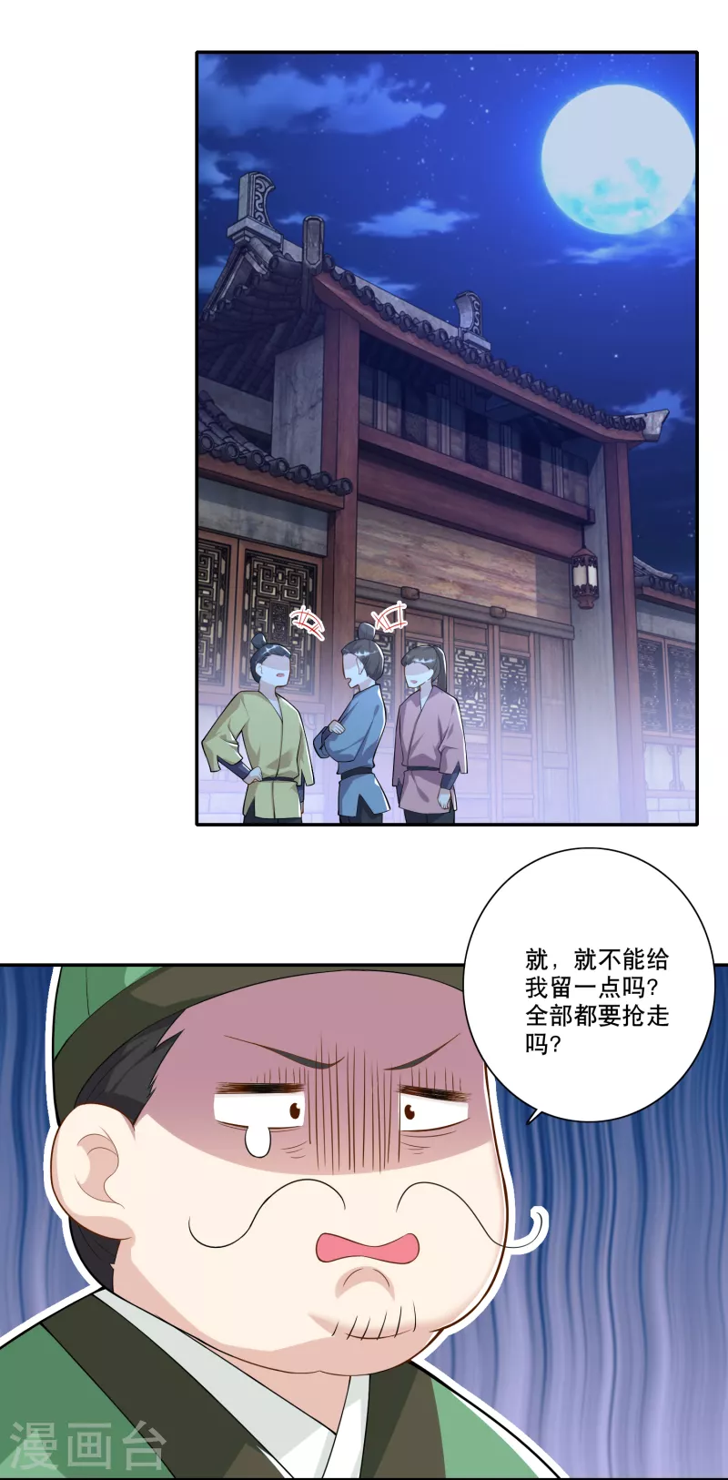 极品狂婿全集免费观看漫画,第53话 不要男娘子，不要男娘子2图