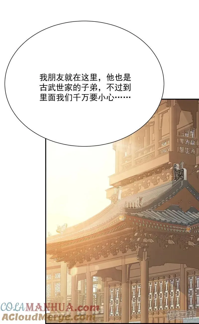 极品狂婿漫画免费酷漫屋漫画,第212话 我是宗师级的5图
