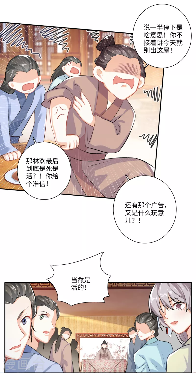 极品狂婿秦川免费阅读全文漫画,第17话 江湖瓷娃好评发售中5图
