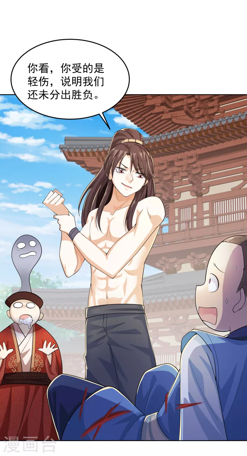 极品狂婿小说漫画,第91话 运动员精神是啥？我不知道3图