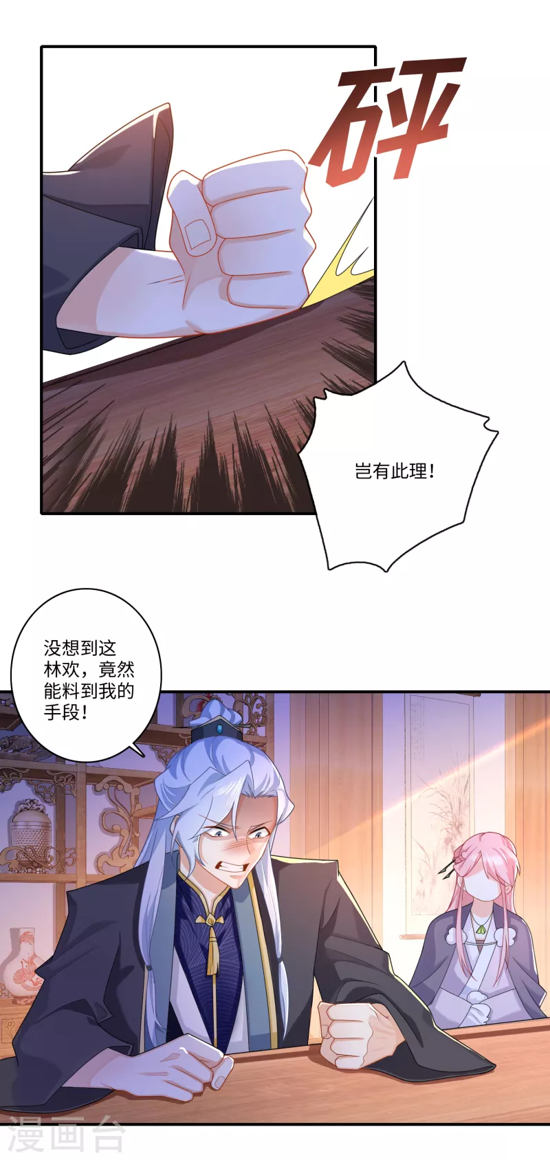 极品狂婿全集漫画,第13话 才德兼备不如文武双全2图