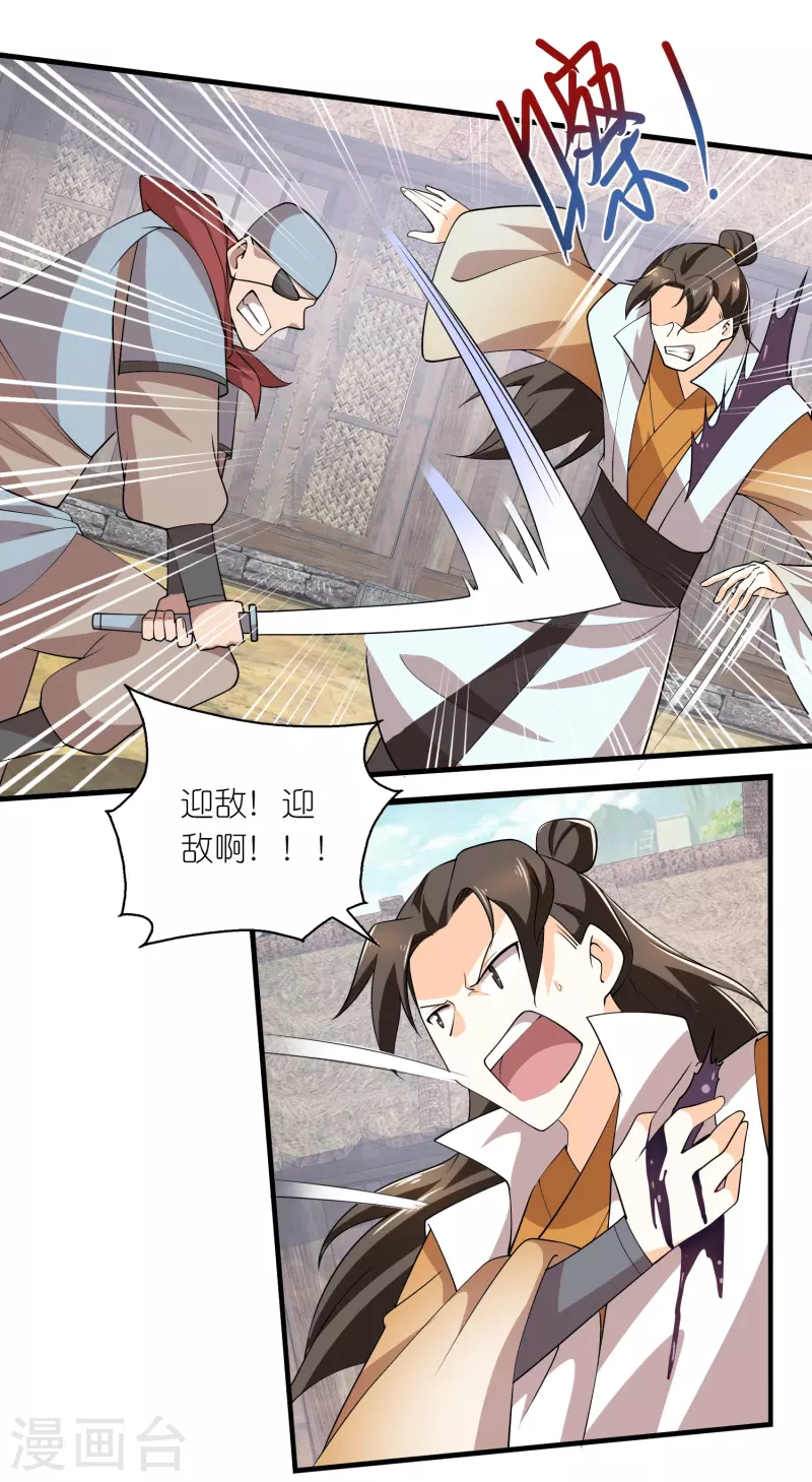 极品狂婿免费观看漫画,第147话 镜花水月2图