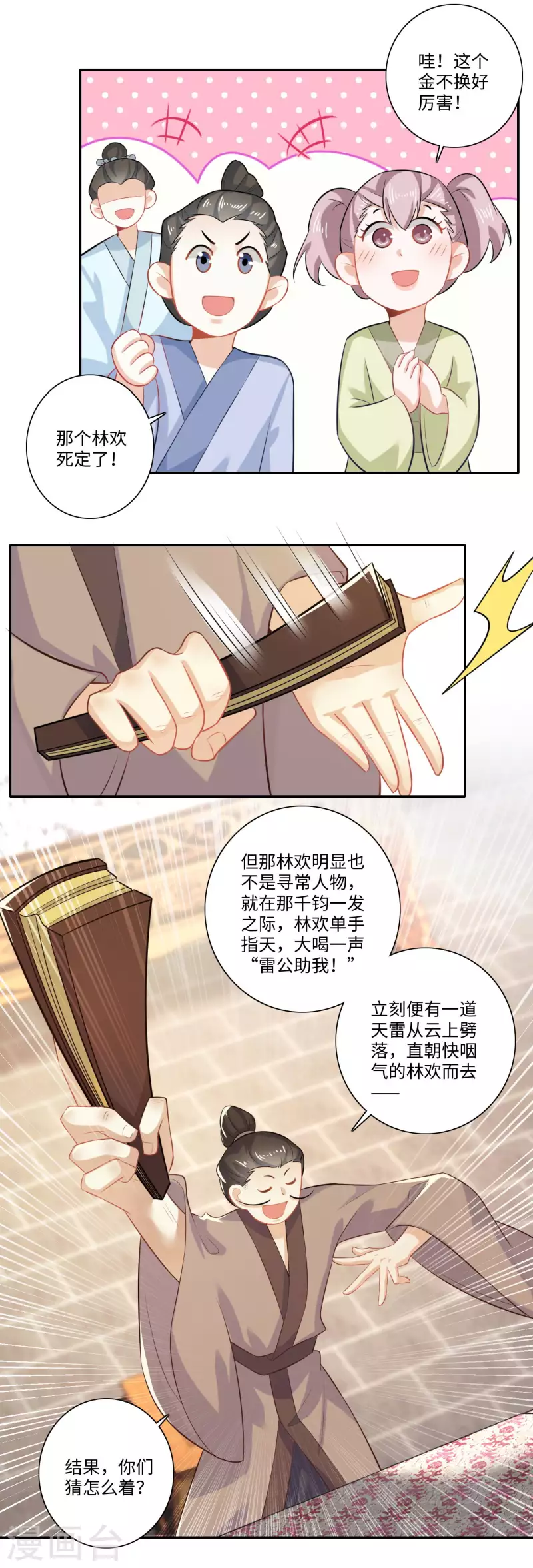极品狂婿秦川免费阅读全文漫画,第17话 江湖瓷娃好评发售中3图