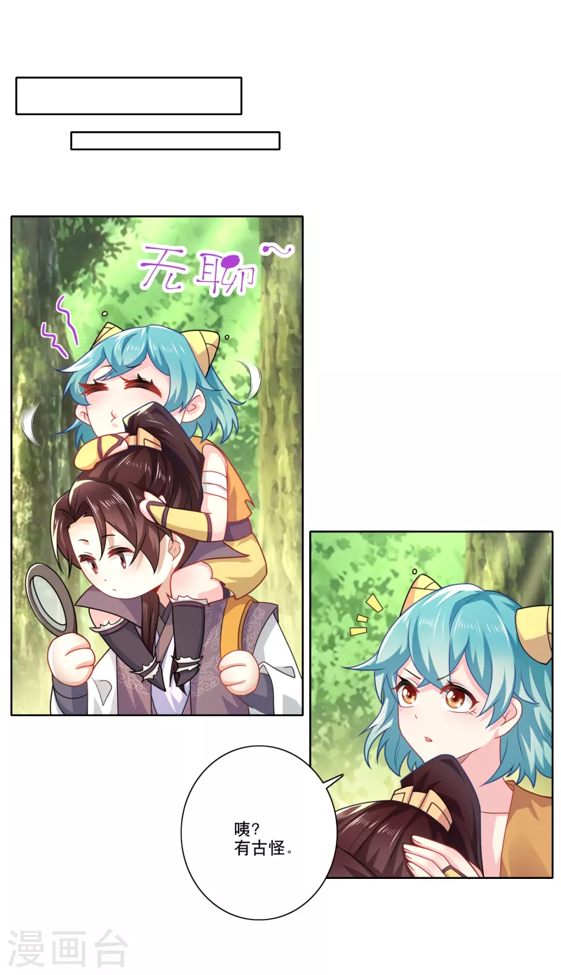 极品狂婿解说漫画,第48话 打虎英雄5图