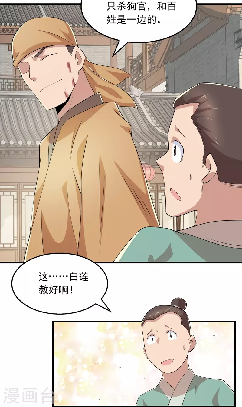 极品狂婿风中的阳光漫画,第123话 故意演戏？5图