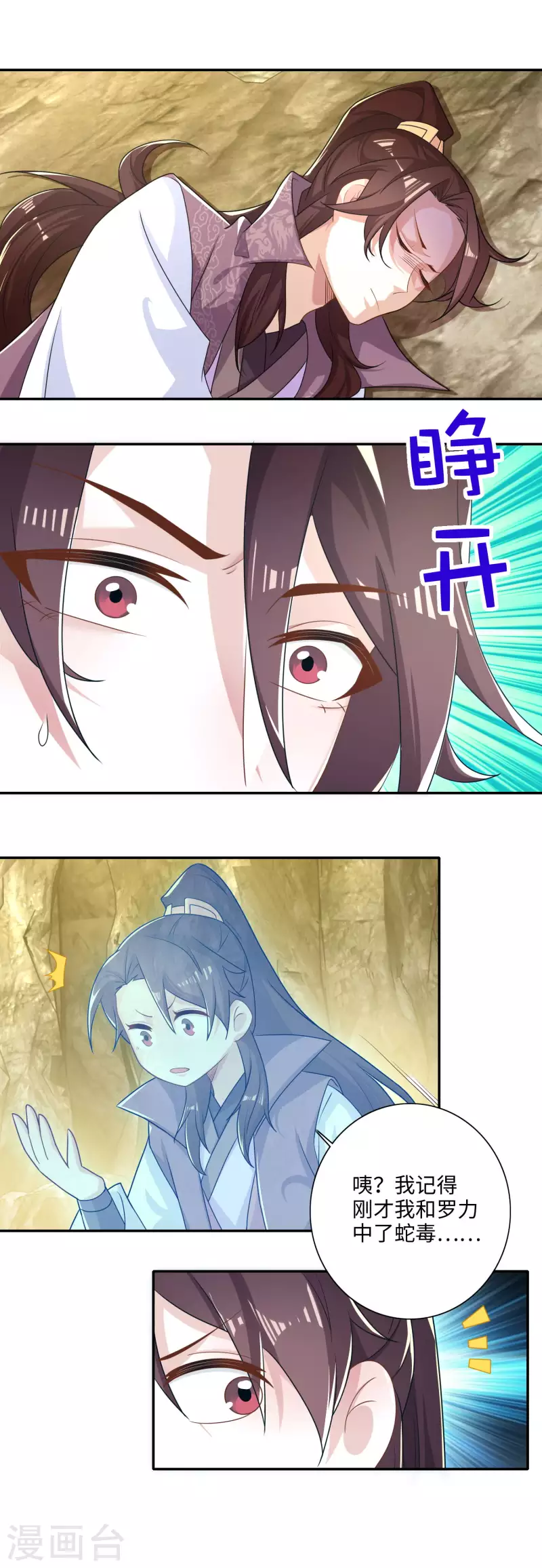 极品狂婿全集免费观看漫画,第49话 系统还能排毒养颜？3图