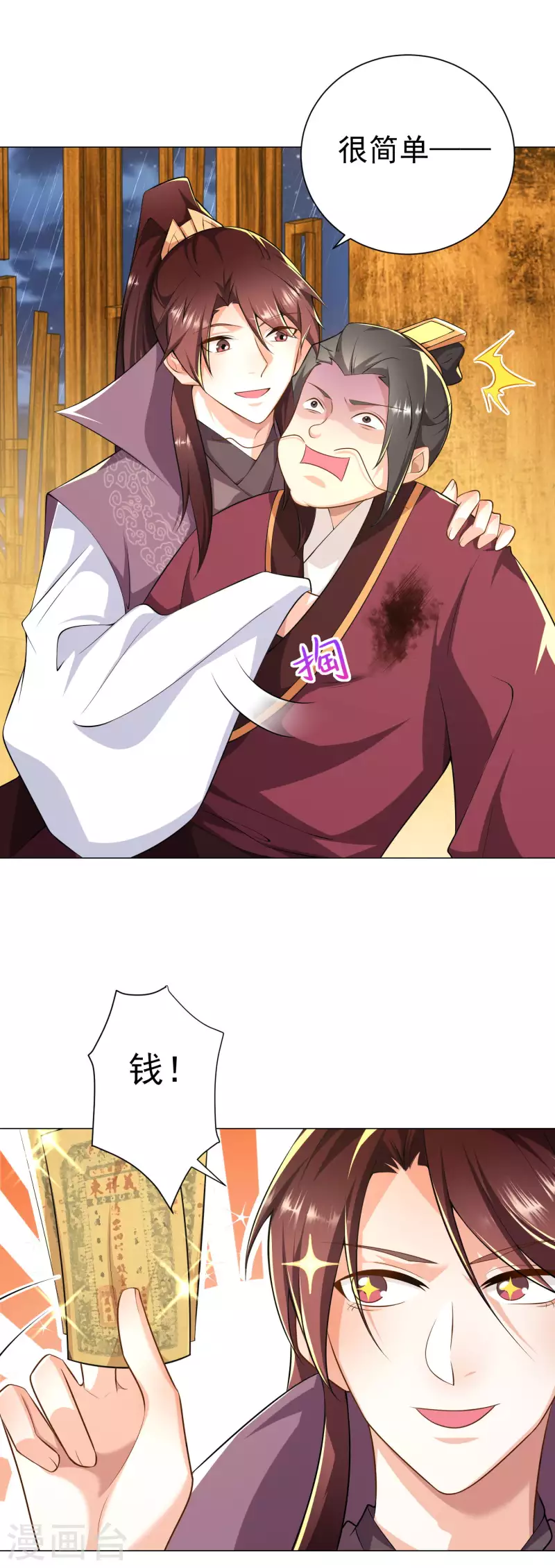 极品狂婿txt全集下载漫画,第68话 侠义就是有钱4图