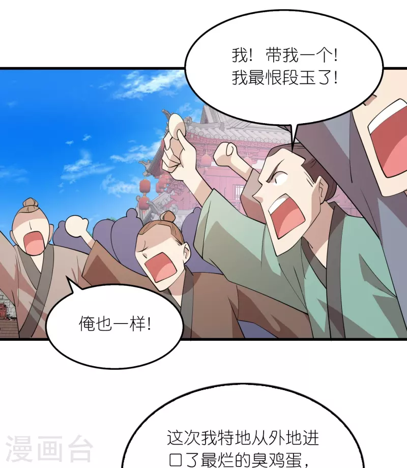 极品狂婿漫画免费酷漫屋漫画,第174话 择日不如撞日5图