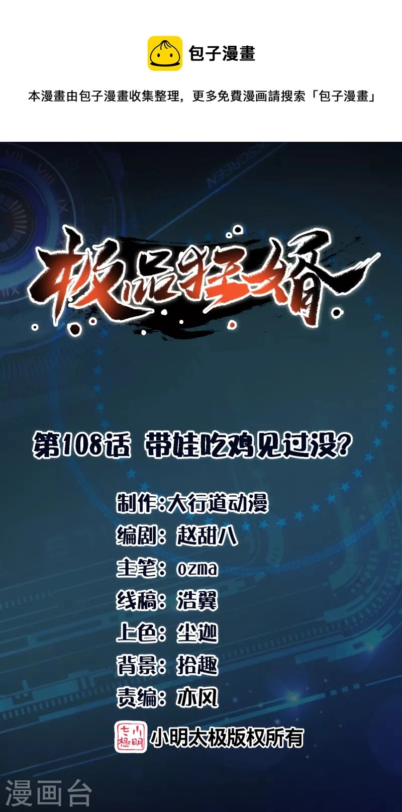 极品狂婿叶枫笔趣阁漫画,第108话 带娃吃鸡见过没？1图