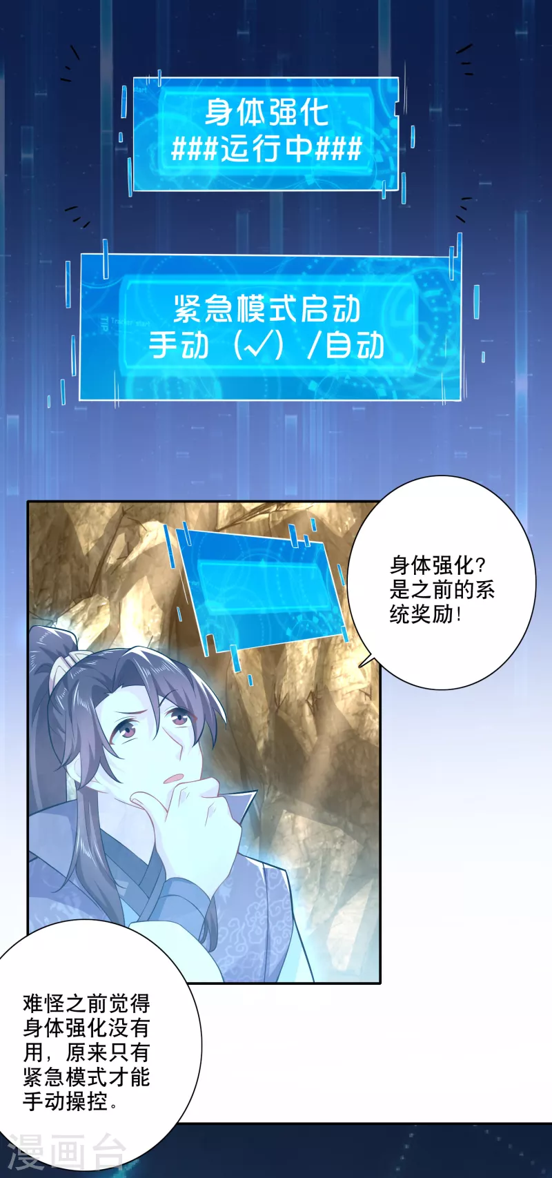 极品狂婿全集免费观看漫画,第49话 系统还能排毒养颜？5图