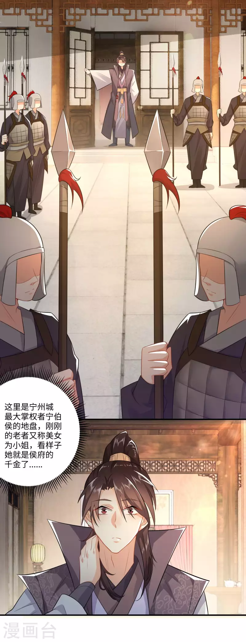 极品狂婿高铁漫画,第9话 软饭硬吃上宁府？3图