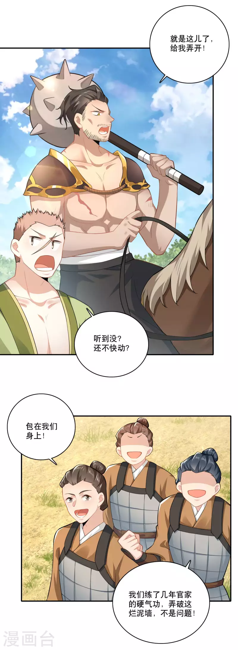 极品狂婿免费阅读漫画,第57话 我劝这位大王好自为之3图