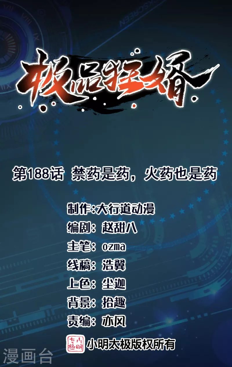 极品狂婿免费完整版漫画,第188话 禁药是药，火药也是药1图
