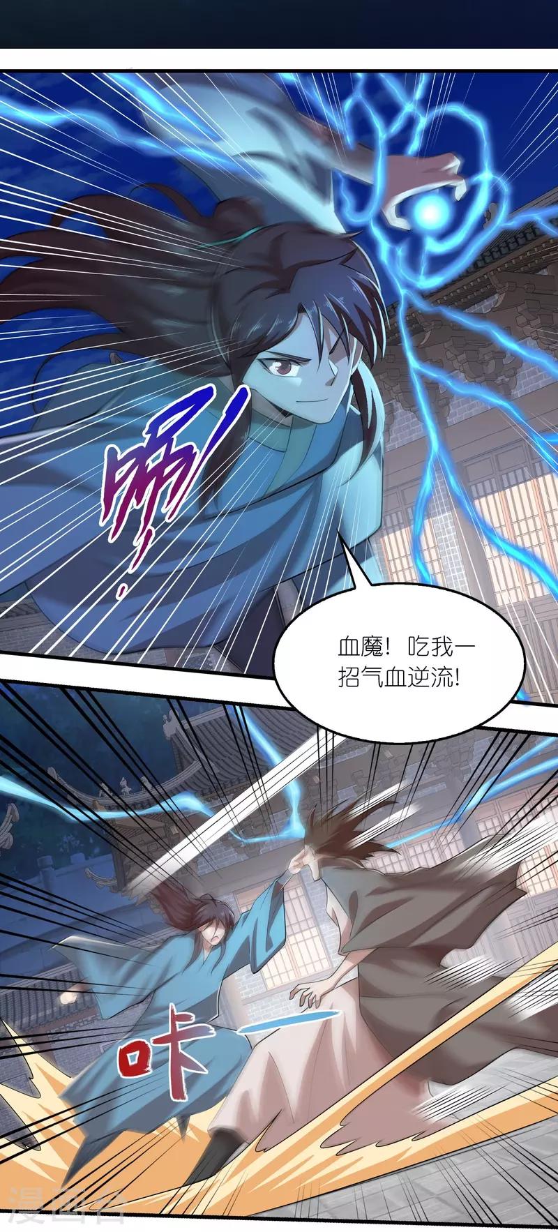 极品狂婿免费观看漫画,第138话 原来我依旧很强2图