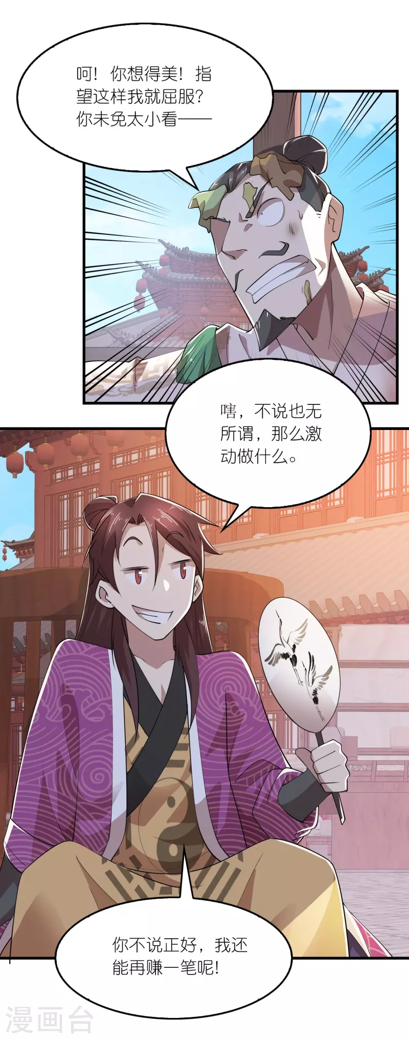 极品狂婿漫画免费酷漫屋漫画,第174话 择日不如撞日3图