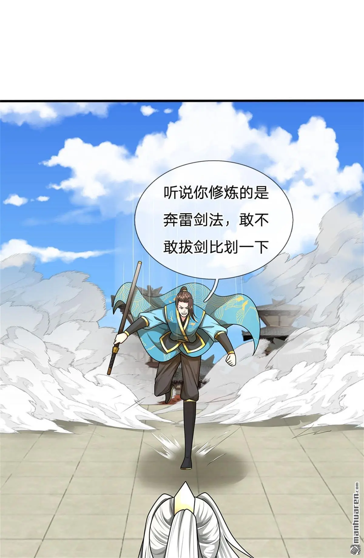 武道大帝顶点小说网漫画,第15回1图