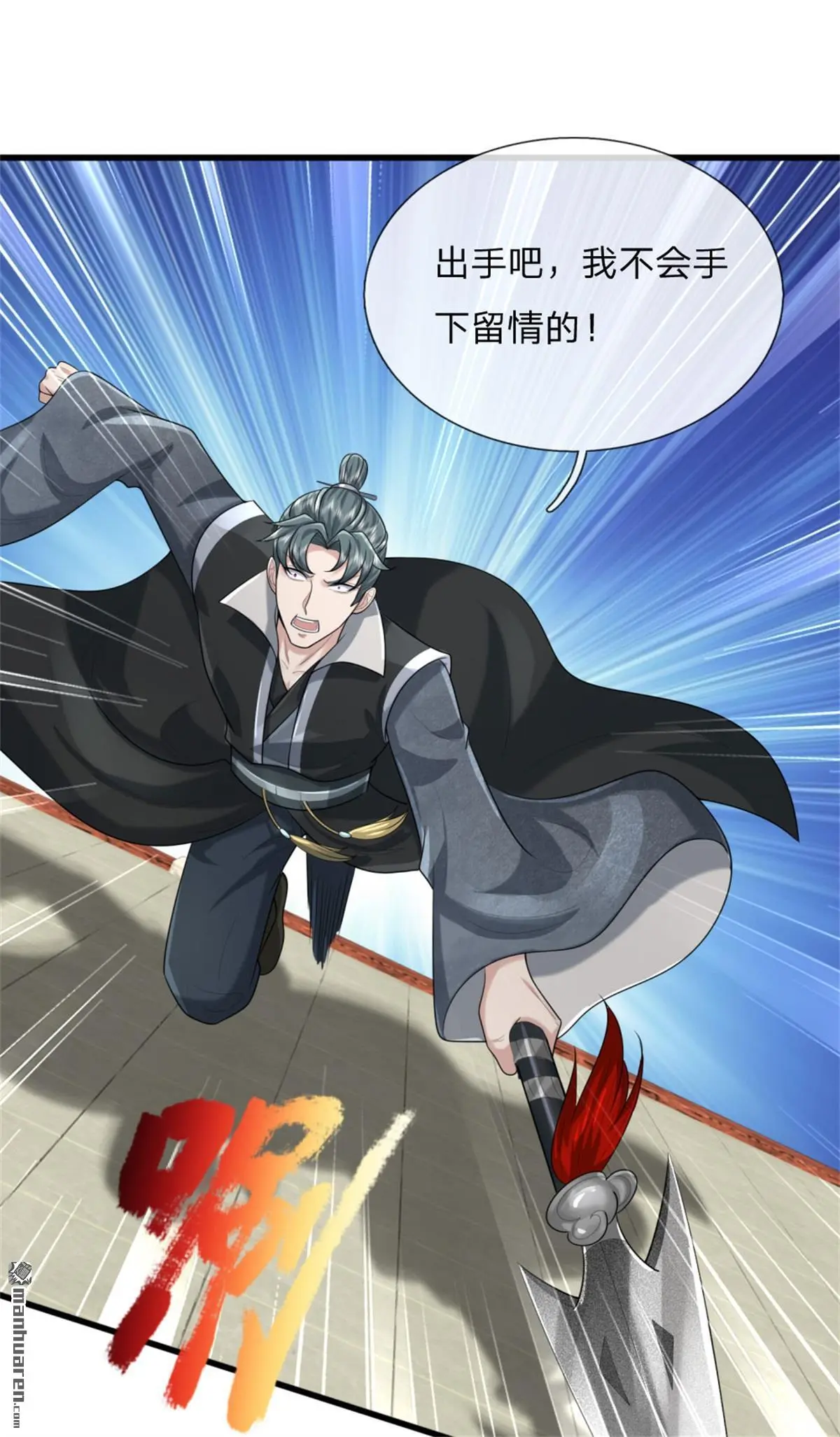 武道大帝笔趣阁武斩空漫画,第16回1图
