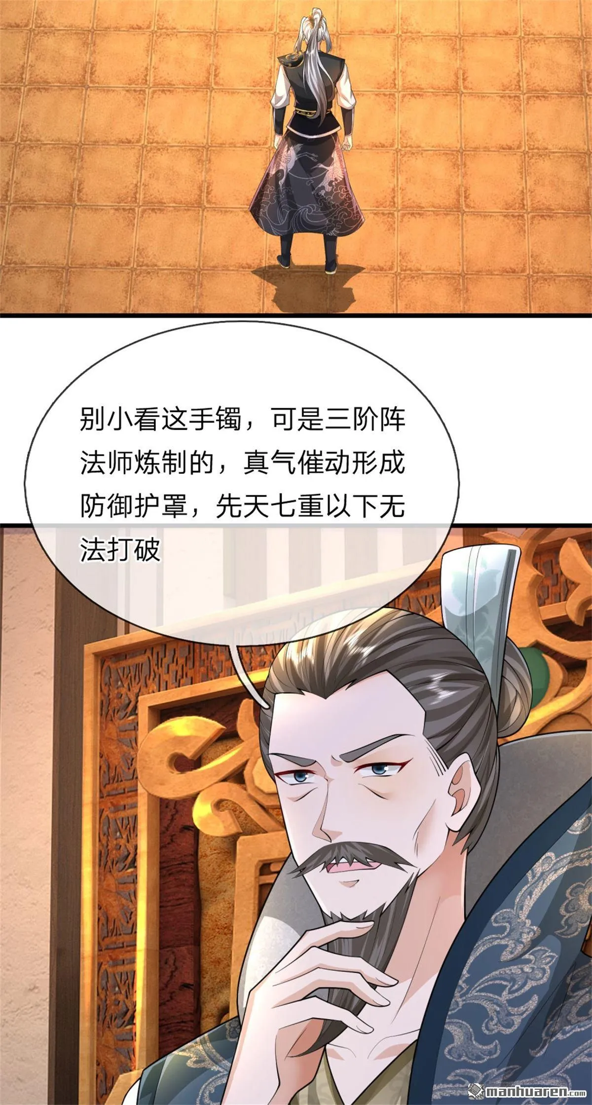 武道大帝罗修最新章节漫画,第18回2图