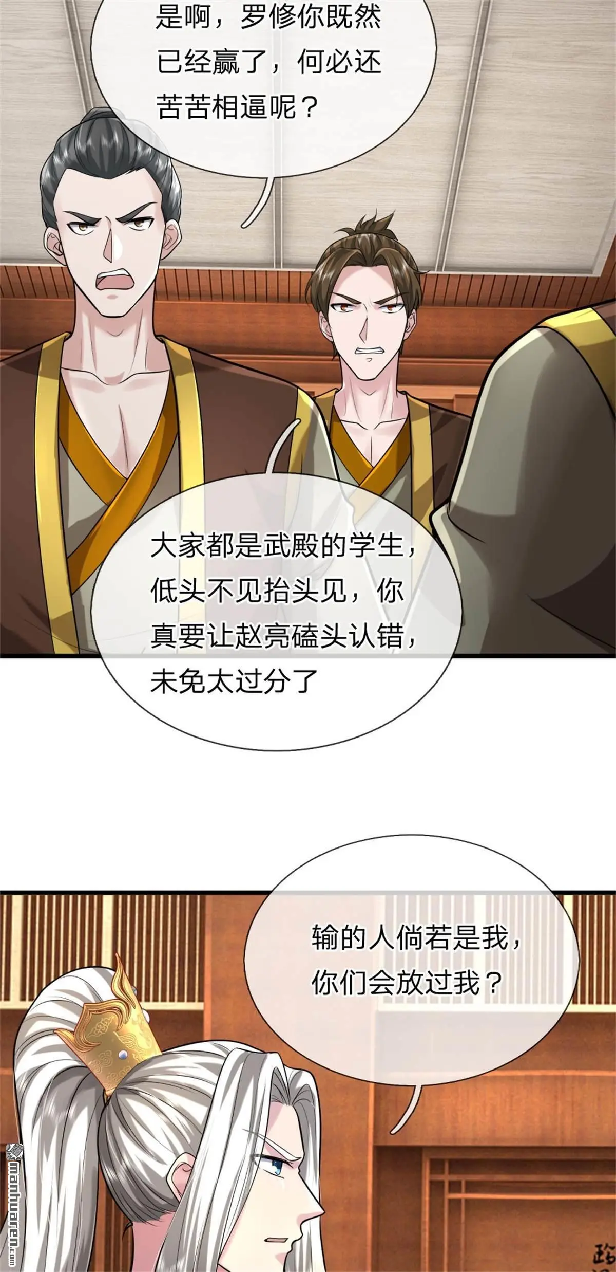 武道大帝蚂蚁文学漫画,第6回4图