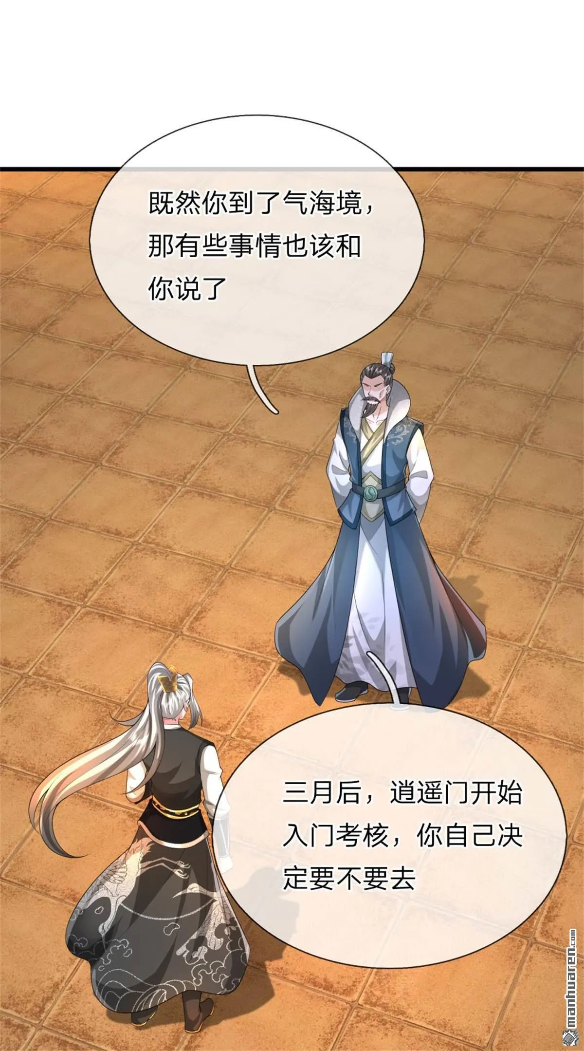 武道大帝罗修最新章节漫画,第18回4图